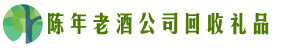 马鞍山市花山区虚竹回收烟酒店